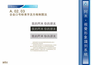 阿米企业形象设计